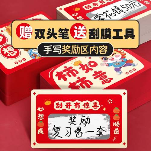 新年刮刮卡小学生奖励卡创意刮刮乐卡片自制幸运抽奖家庭互动 - 图2