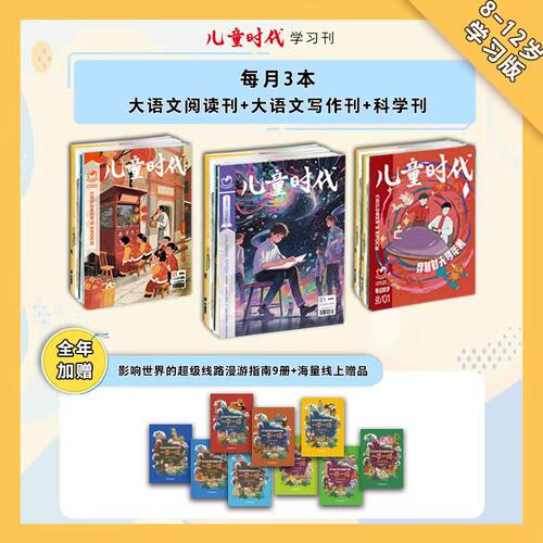 官方正版 2026年儿童时代图画书杂志全年订阅0-3岁3-7岁6-8岁7-10岁2026年儿童时代杂志全年12期一期亲子阅读幼儿儿童绘本杂志期刊 - 图1