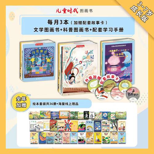 官方正版 2026年儿童时代图画书杂志全年订阅0-3岁3-7岁6-8岁7-10岁2026年儿童时代杂志全年12期一期亲子阅读幼儿儿童绘本杂志期刊 - 图3