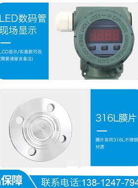 PCM450F 单法兰 法兰式 316L不锈钢隔膜式压力变送器 液位变送器