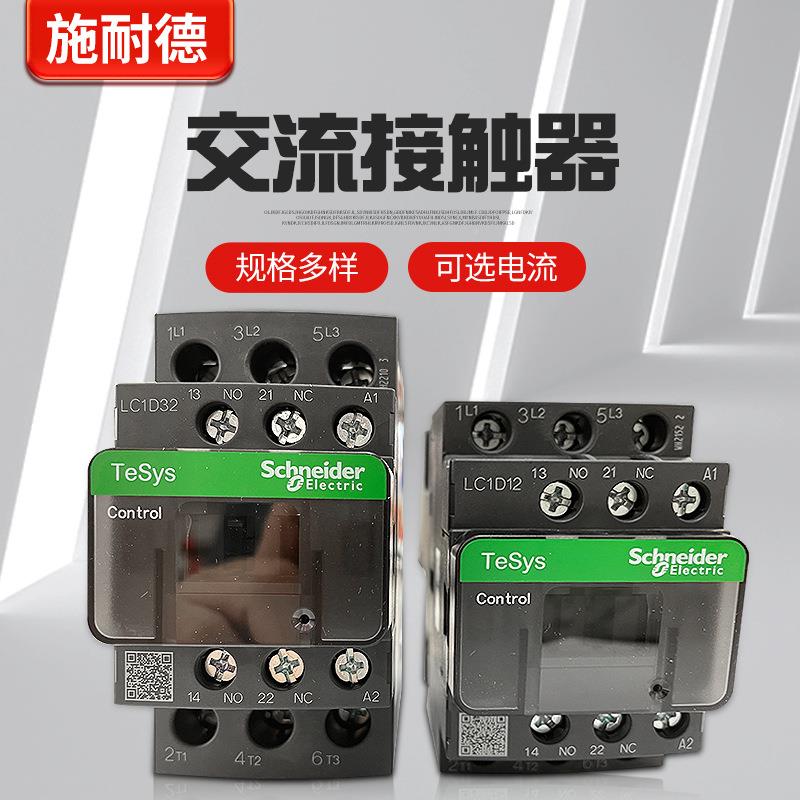 交流接B9触LC1D0M7器C/D12/D18/D25/BBFD32/D65A/DC直流F7/D95 - 图1