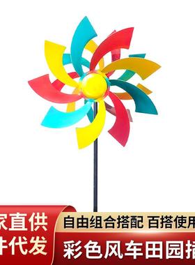 家居户外花园庭院彩色风车田园插件装饰摆件铁艺创意造景
