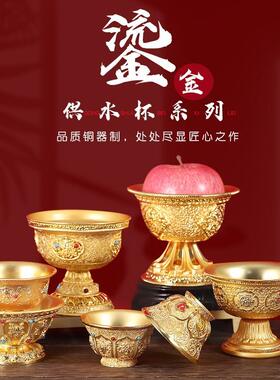 鎏金供水杯密宗供碗八吉祥杯钻石祥云铜杯祭祀供奉供佛用品尼泊尔