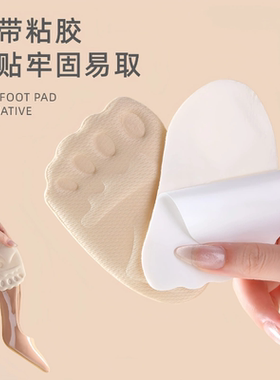 高跟鞋前掌垫超软防痛脚垫