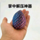 3D printed dragon egg decompression and transformation toy