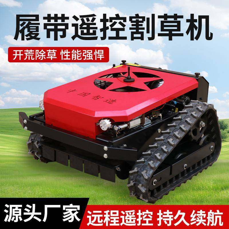 遥控履带式割草机四驱开荒汽油碎草机果园草坪边坡打草小型除草机,淘宝优惠券,粉丝福利购,淘宝优惠卷