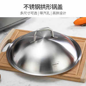 Momscook慕厨 304不锈钢锅盖32/36cm 适合店内相同内径锅具