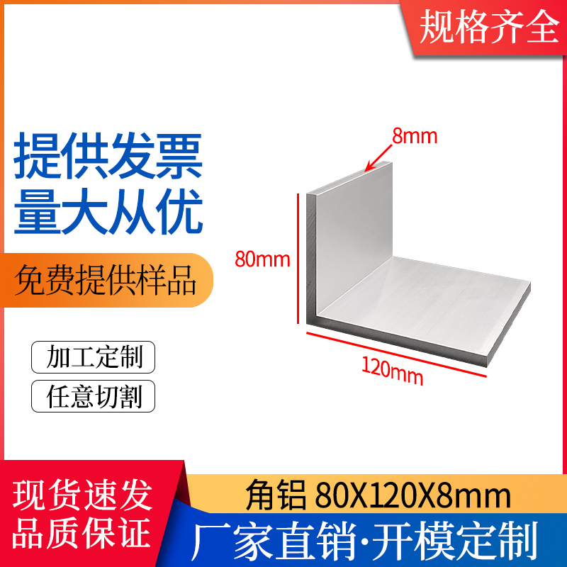 铝合金角铝型材80*120*8mm不等边L型直角角铝工业建筑包边护角 - 图0