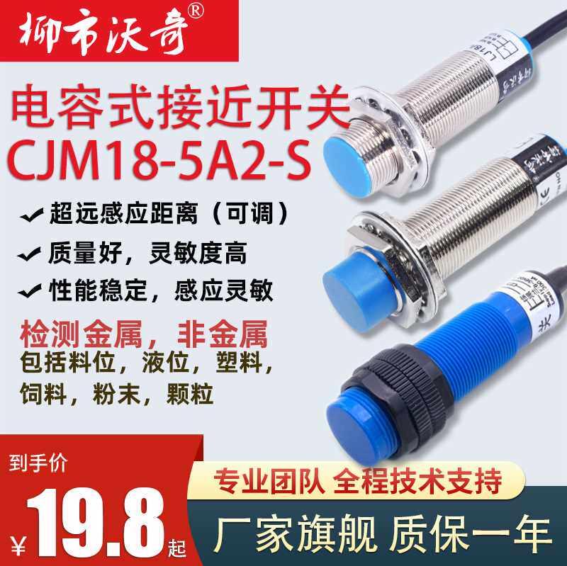 新品电容式接近开关M8/M12/M18/M30液位.料位传感器检测料线感应 - 图0