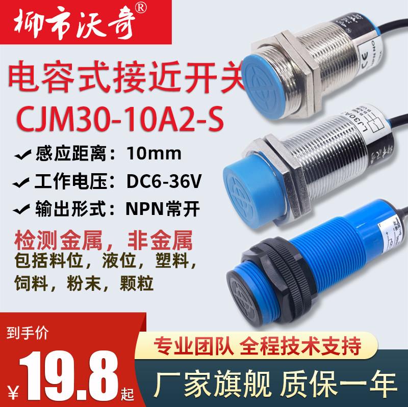 新品电容式接近开关M8/M12/M18/M30液位.料位传感器检测料线感应 - 图3