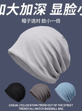 好货帽子女款2024新款光头专用套头睡帽堆堆帽男士夏天空调薄款包