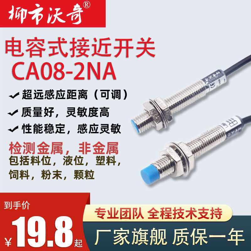 新品电容式接近开关M8/M12/M18/M30液位.料位传感器检测料线感应 - 图1
