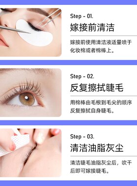 好货美睫专用嫁接睫毛清洗液去除睫毛油脂污垢清洁液清洗剂护理工