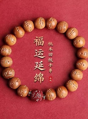 好货野生天然老桃木朱砂手串护身转运珠男士道家女款本命年制手链