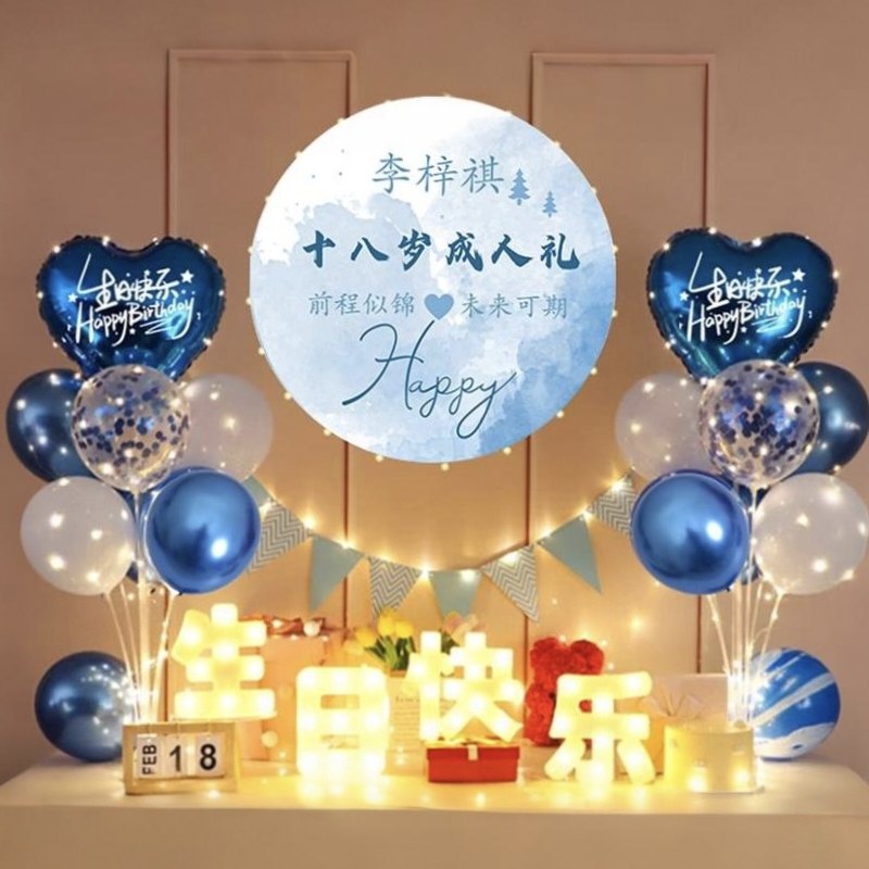 成人礼18岁生日海报气球套餐背景墙客厅装饰场景气氛十八岁布置,淘宝优惠券,粉丝福利购,淘宝优惠卷