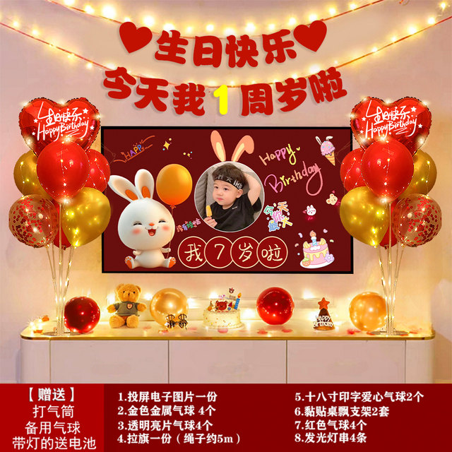 Boy and girl birthday party scene layout screen projection theme baby children one year old balloon background wall decoration supplies