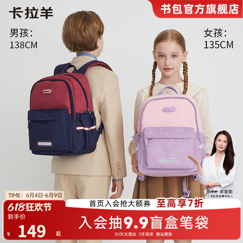 【秋游首选】卡拉羊轻便大容量游学包高颜值小学生儿童书包双肩包