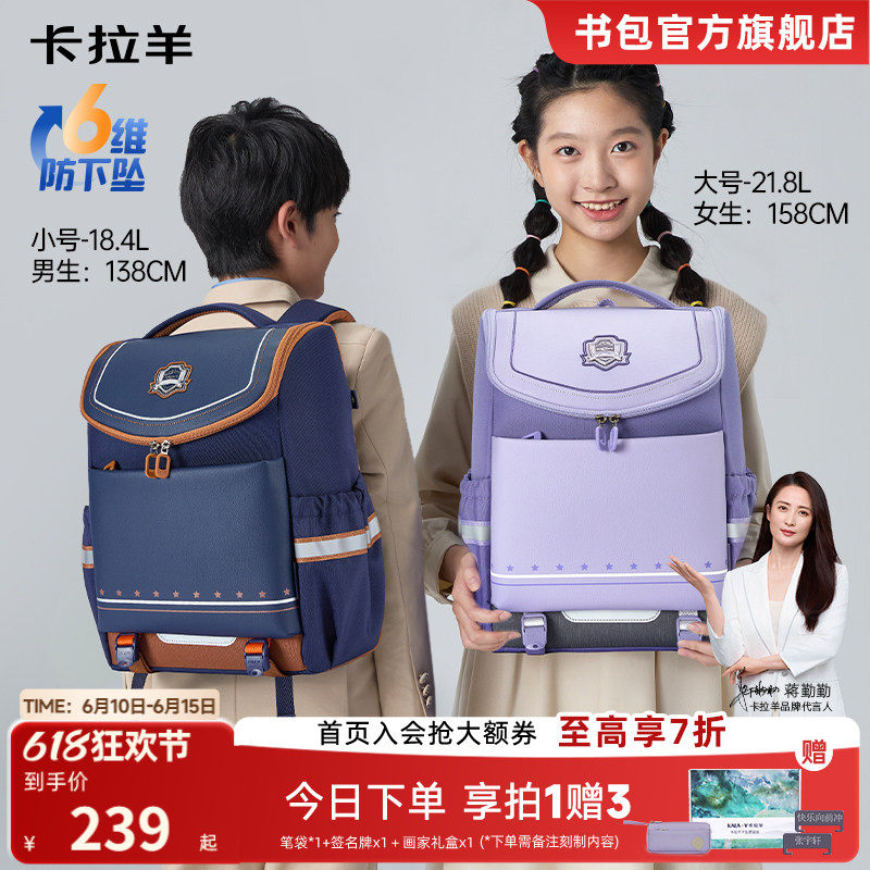 卡拉羊小学生减负防下坠大嘴书包1-4-6年级减负双肩包男生抑菌女