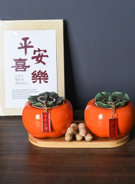 家有喜柿柿子摆件乔迁之喜客厅桌面装饰新家布置S茶几摆件订婚礼