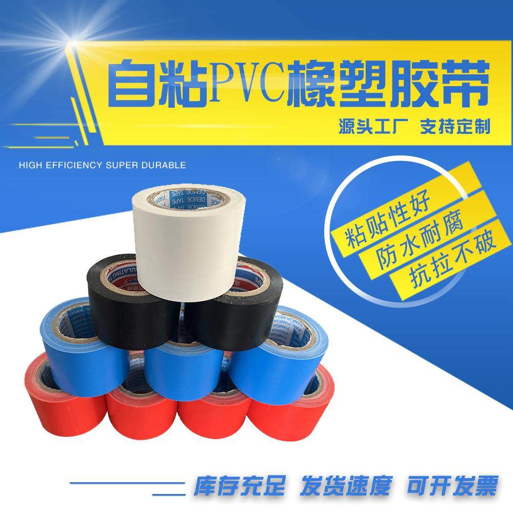 自粘PVC橡塑胶带管道密封胶带捆扎保温管道黑色橡塑胶带,淘宝优惠券,粉丝福利购,淘宝优惠卷