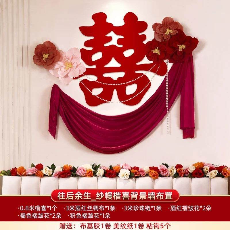 婚布置套装FUE男方女方婚礼新房房室级感喜字背景墙卧结高婚床头,淘宝优惠券,粉丝福利购,淘宝优惠卷