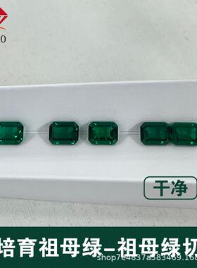 培育赞比亚生祖母绿干体无杂培育祖母质裸石净再培育方长形祖母绿