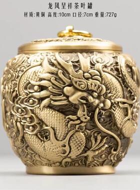茶黄铜茶叶罐龙凤五虎叶罐家居装饰中20220608礼品式书办房公桌铜