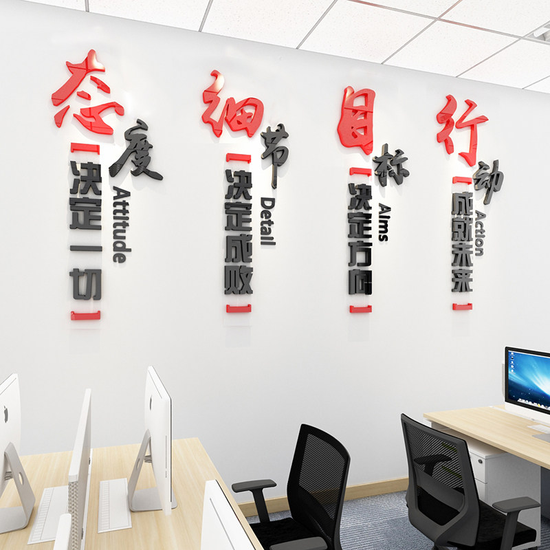 态度细节文字标语励志d立体墙贴公司企业文化墙办公室墙壁装饰,淘宝优惠券,粉丝福利购,淘宝优惠卷