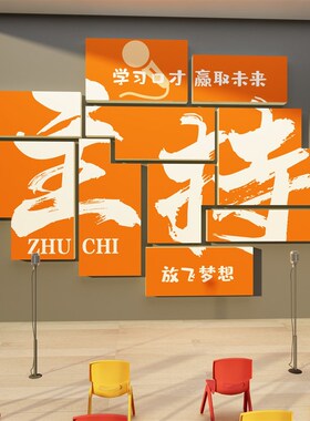 口才教室布置装饰少儿播音小持文化舞台背景培训班构