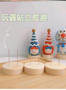 钩织底座固定针团子收纳钩织摆件底座玩偶底座手工编织送针送木锤