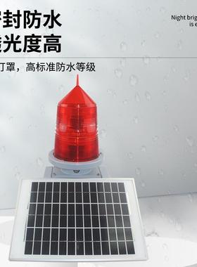 航空障碍灯太阳能航标灯光感航空障碍灯渔船闪光标志灯