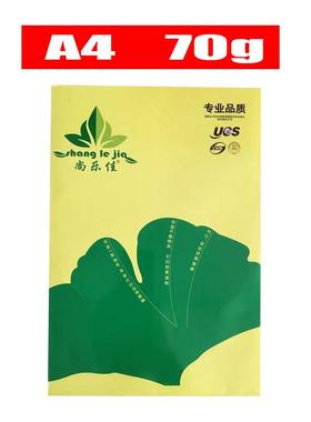 QGSO整箱尚乐佳a4打印秋乐复印纸白纸500张70g纯木浆纸学生草稿纸