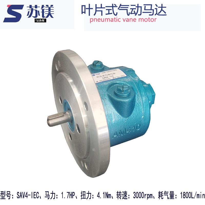 SAV4叶片式气动马达4AM防爆气动马达正反转可调速配减速 - 图1