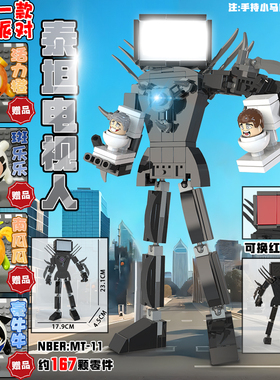 马桶人和人模型泰坦蜘蛛人积木男孩拼装儿童玩具