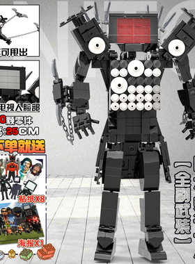 马桶人VS人泰坦人巨型人模型拼装积木男孩益智玩具