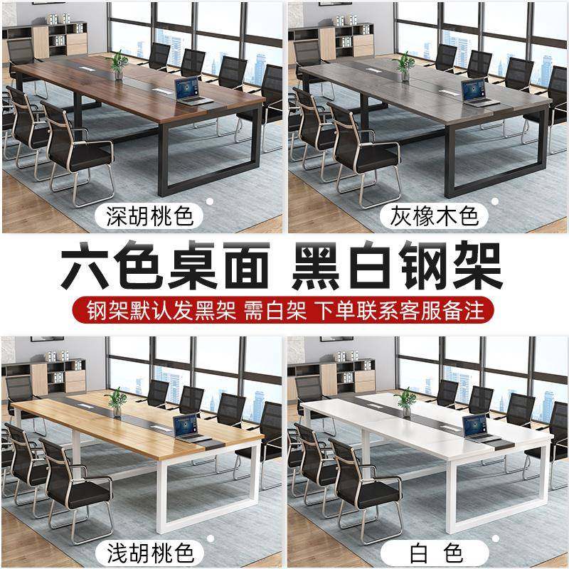 会议桌长桌简约现代办公桌椅组合小型会议室洽谈桌长条桌子工作台
