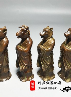 速发古玩饰项收藏十二1全生肖摆件2套仿古老包浆居家装杂茶台玄关