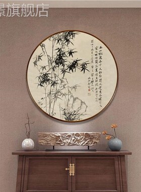 国画墨竹子圆形装水饰画客厅书房玄关挂画郑板桥竹画石兰