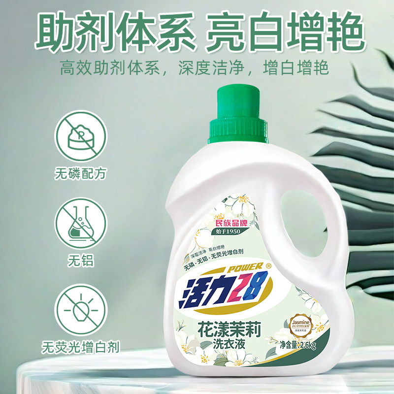 【热销】活力28花漾茉莉洗衣液洁净衣物亮白增艳留香持久实惠正品