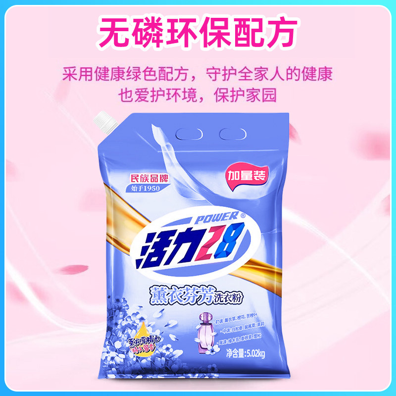 活力28薰衣芬芳洗衣粉持久留香去污洁净家用实惠官方正品,淘宝优惠券,粉丝福利购,淘宝优惠卷