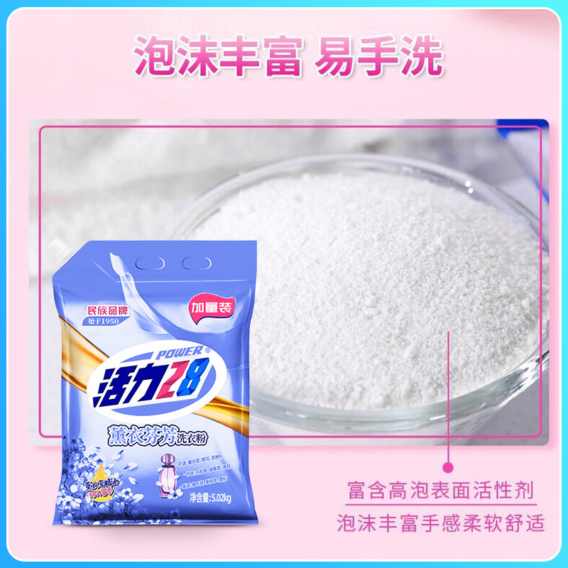 活力28薰衣芬芳洗衣粉持久留香去污洁净家用实惠官方正品,淘宝优惠券,粉丝福利购,淘宝优惠卷