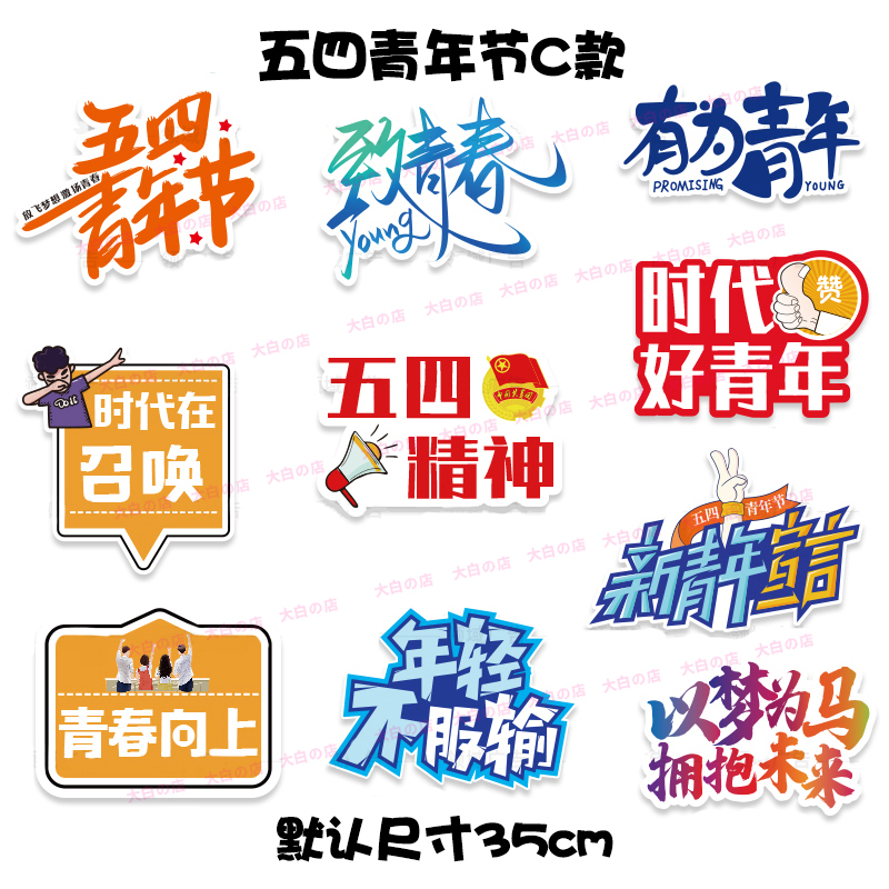 五四青年节定制手牌拍照框手举牌节日氛围道具手拿牌网红团建活动 - 图1