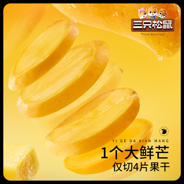 Three Squirrels Dried Mango 116gx3 Preserved Fruits