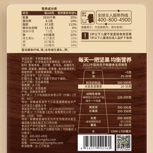 三只松鼠_轻巧装坚果10袋/330g夏威夷果腰果炒货休闲健康零食孕妇 - 图2