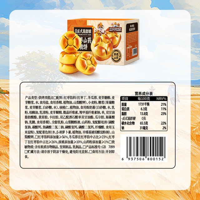 Three Squirrels_Red Date, Yam and Walnut Cake 2