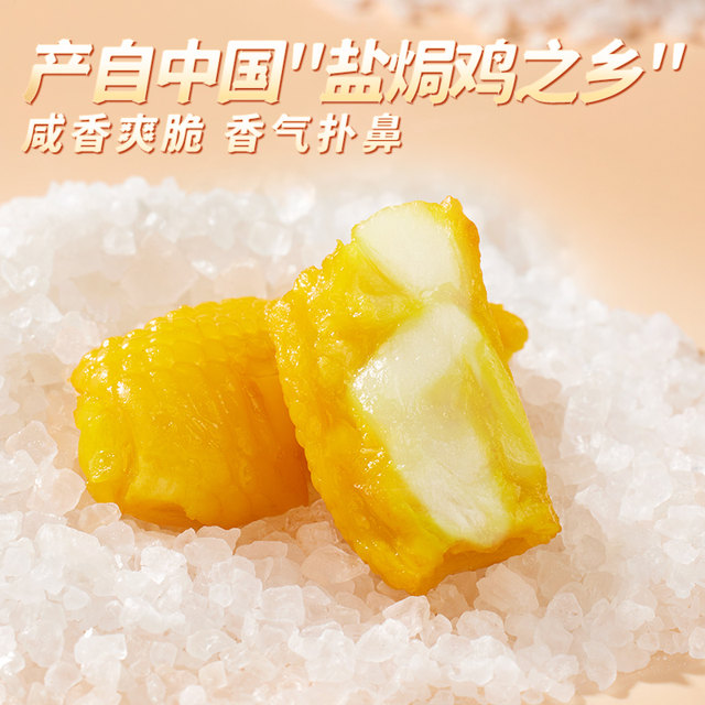 Three Squirrels_Salt-baked chicken hamstring casual