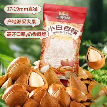 【39.9元任选10件】三只松鼠坚果纸皮核桃夏威夷果巴旦木零食腰果实付29元到手包邮 【39.9元任选10件】三只松鼠坚果纸皮核桃夏威夷果巴旦木零食腰果实付29元到手包邮