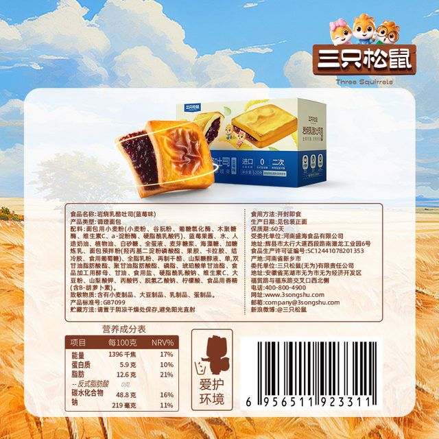 Three Squirrels blueberry flavored rock grilled cheese toast 520g