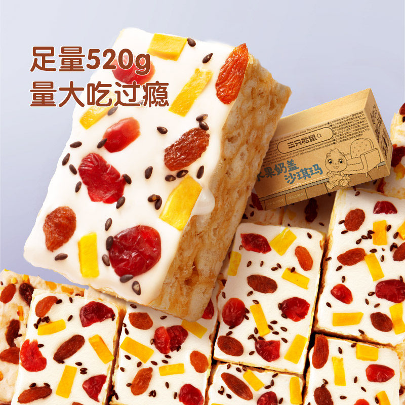 三只松鼠_水果奶盖沙琪玛520g酥软休闲零食品早餐糕点心网红零食