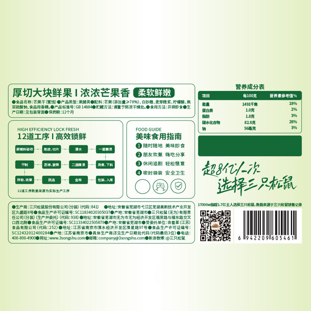 Three Squirrels_Large slices of thick-cut dried mango 500g